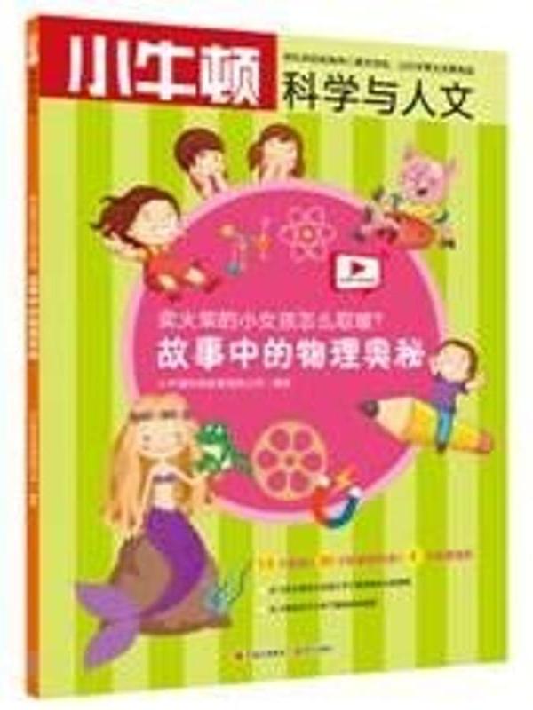 初中物理科學之旅課件