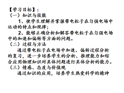 高中物理等量關(guān)系教案
