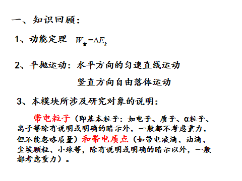 高中物理等量關(guān)系教案