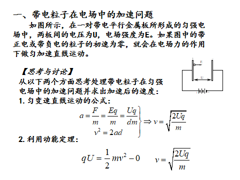 高中物理等量關(guān)系教案