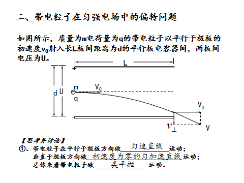 高中物理等量關(guān)系教案