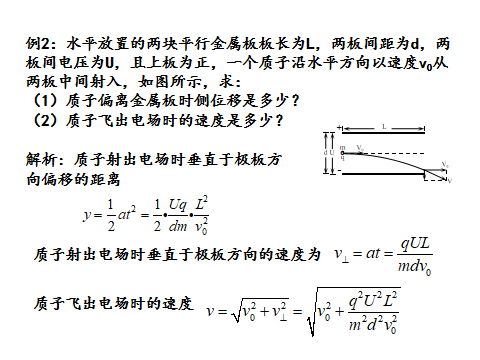 高中物理等量關(guān)系教案