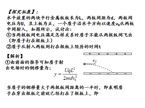 高中物理等量關(guān)系教案