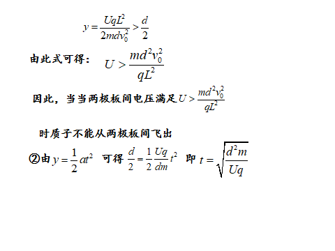 高中物理等量關(guān)系教案