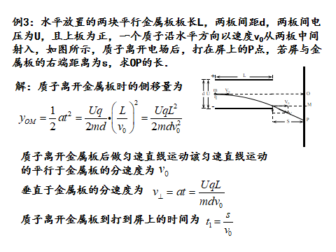 高中物理等量關(guān)系教案