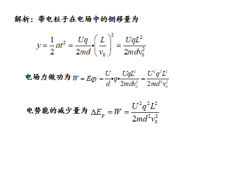 高中物理等量關(guān)系教案