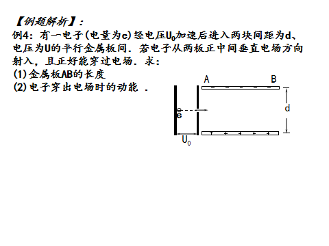 高中物理等量關(guān)系教案