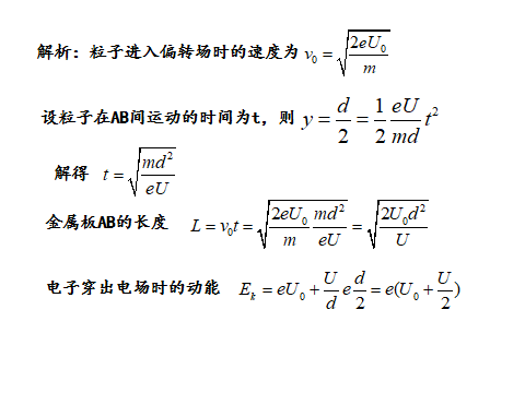 高中物理等量關(guān)系教案