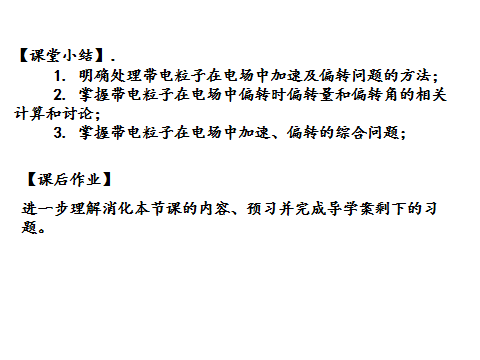 高中物理等量關(guān)系教案