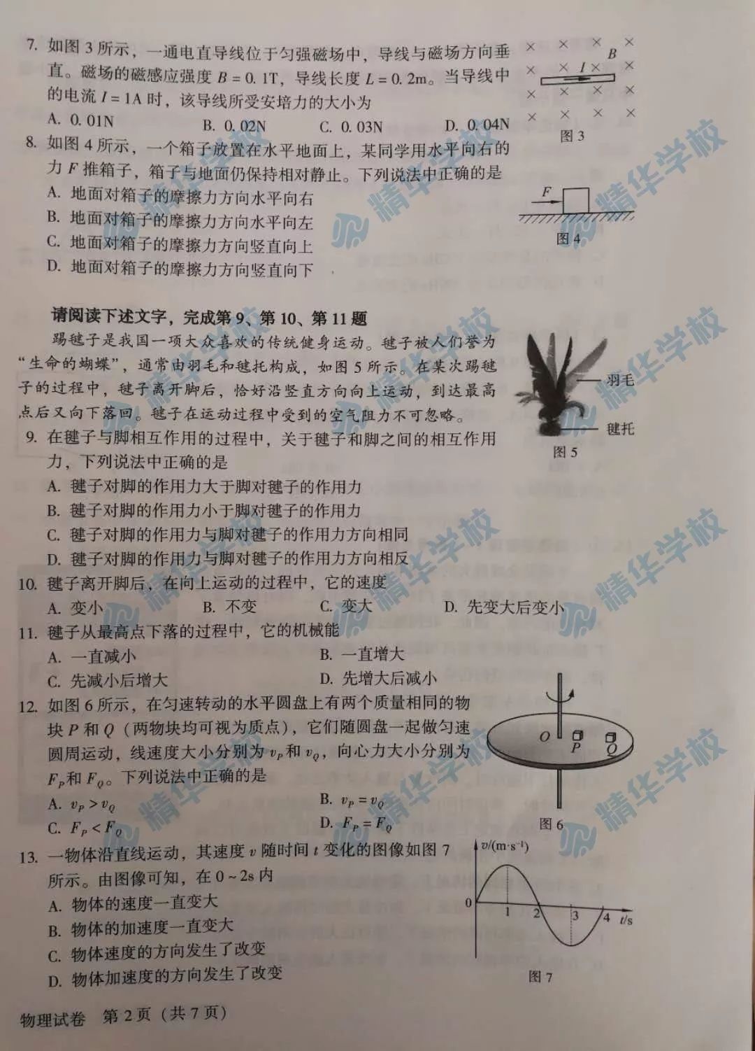 高中物理會考試題及答案