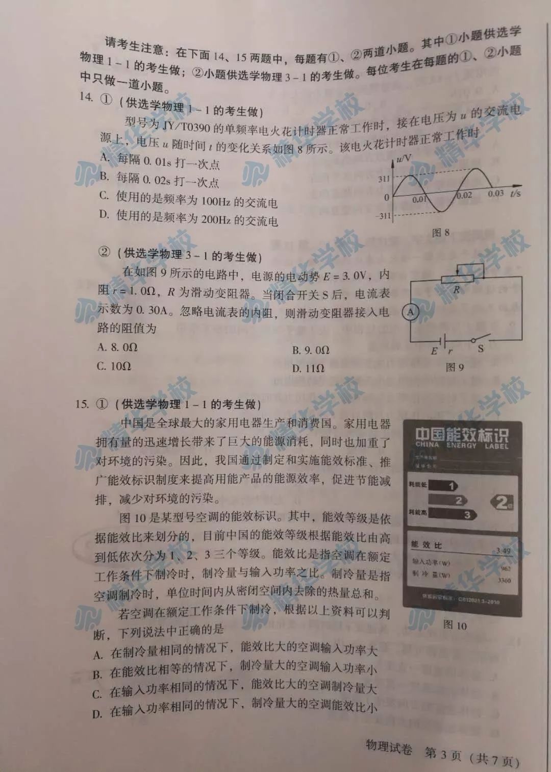 高中物理會考試題及答案