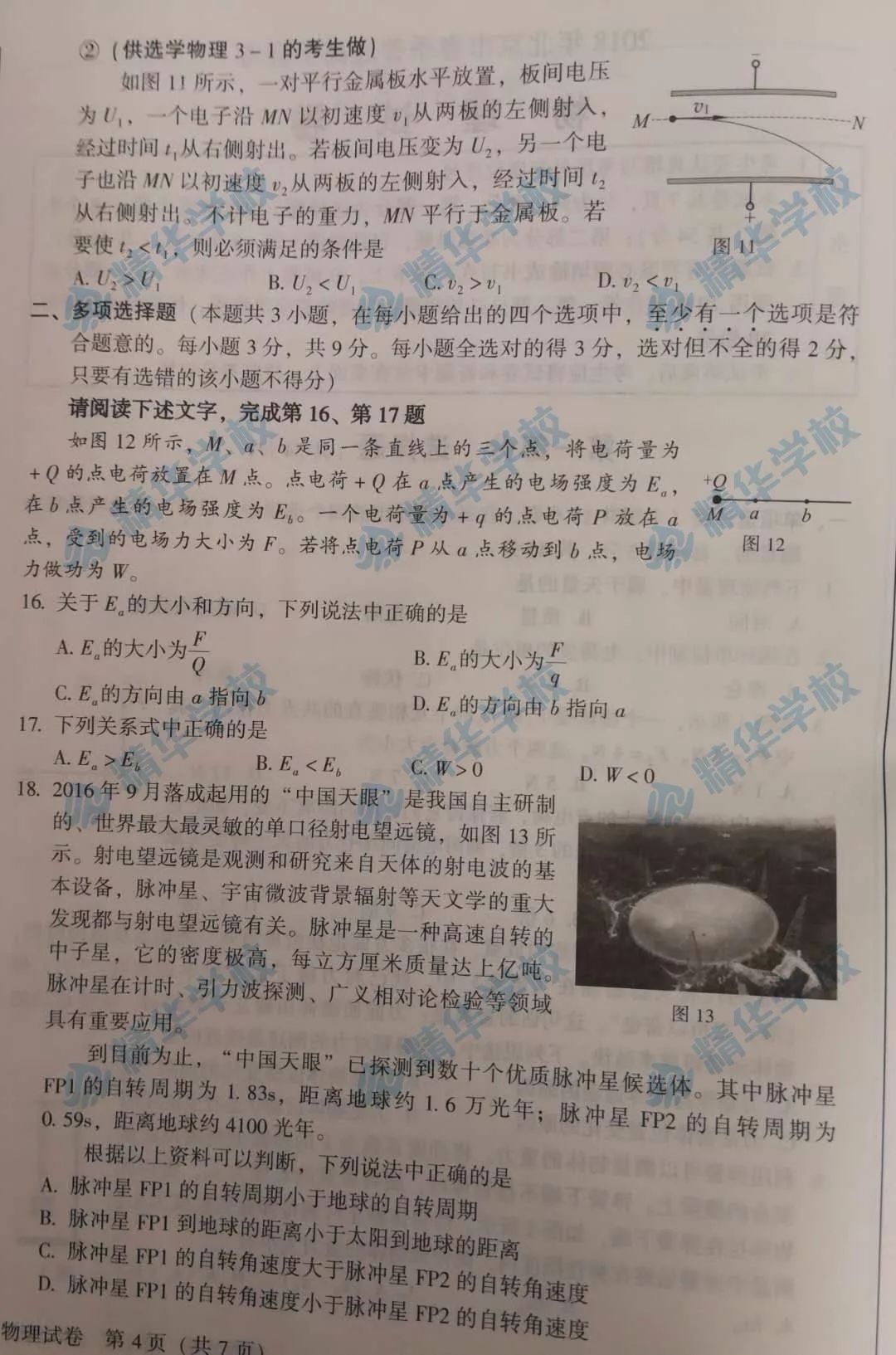 高中物理會考試題及答案