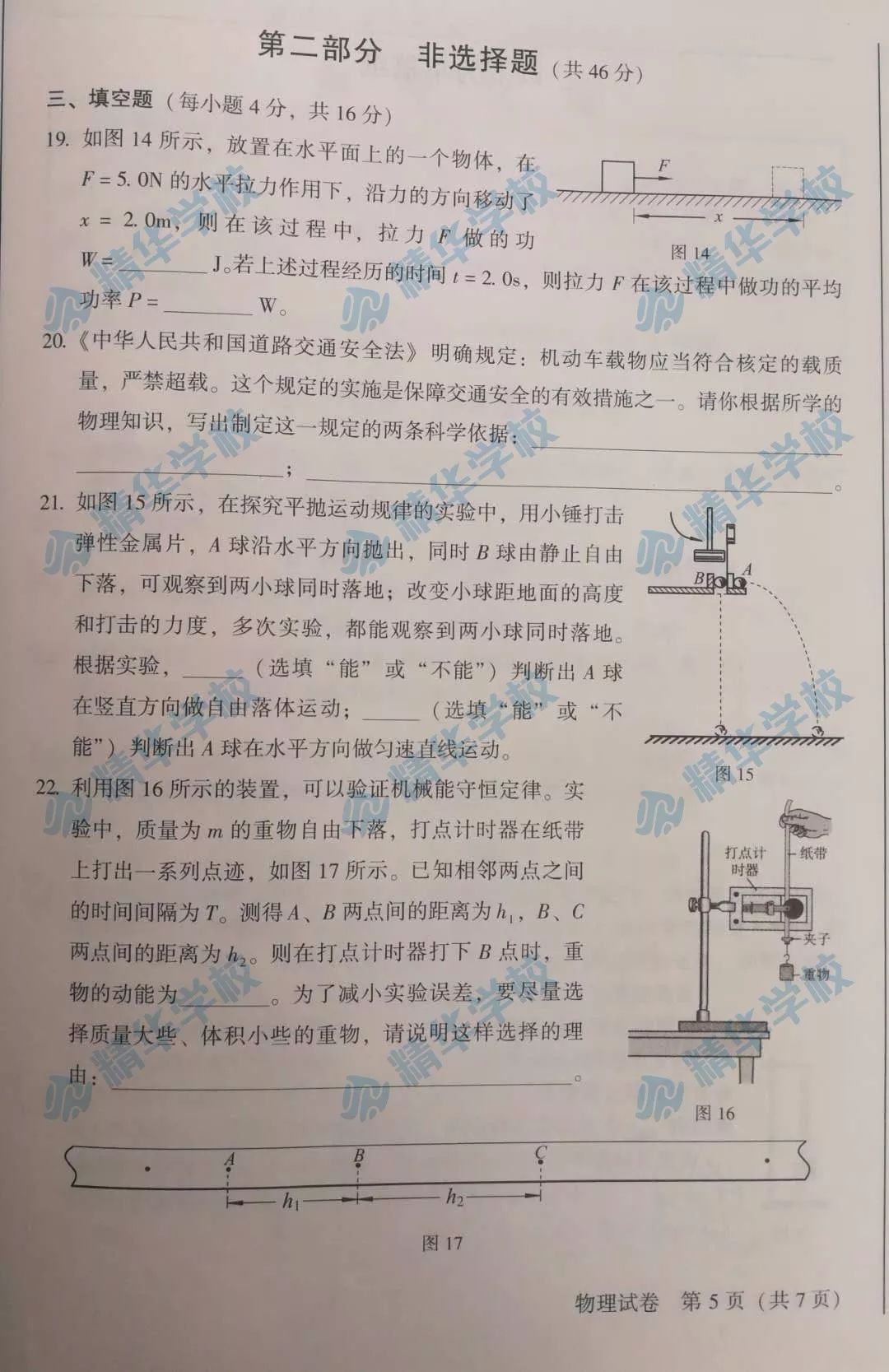 高中物理會考試題及答案