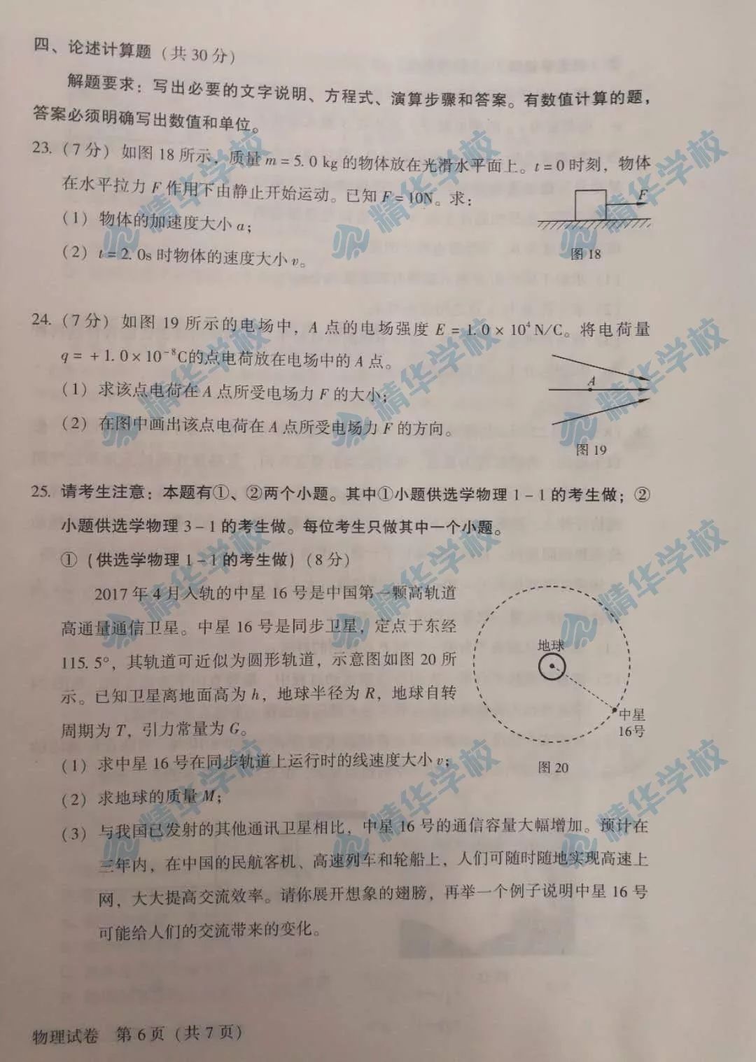 高中物理會考試題及答案