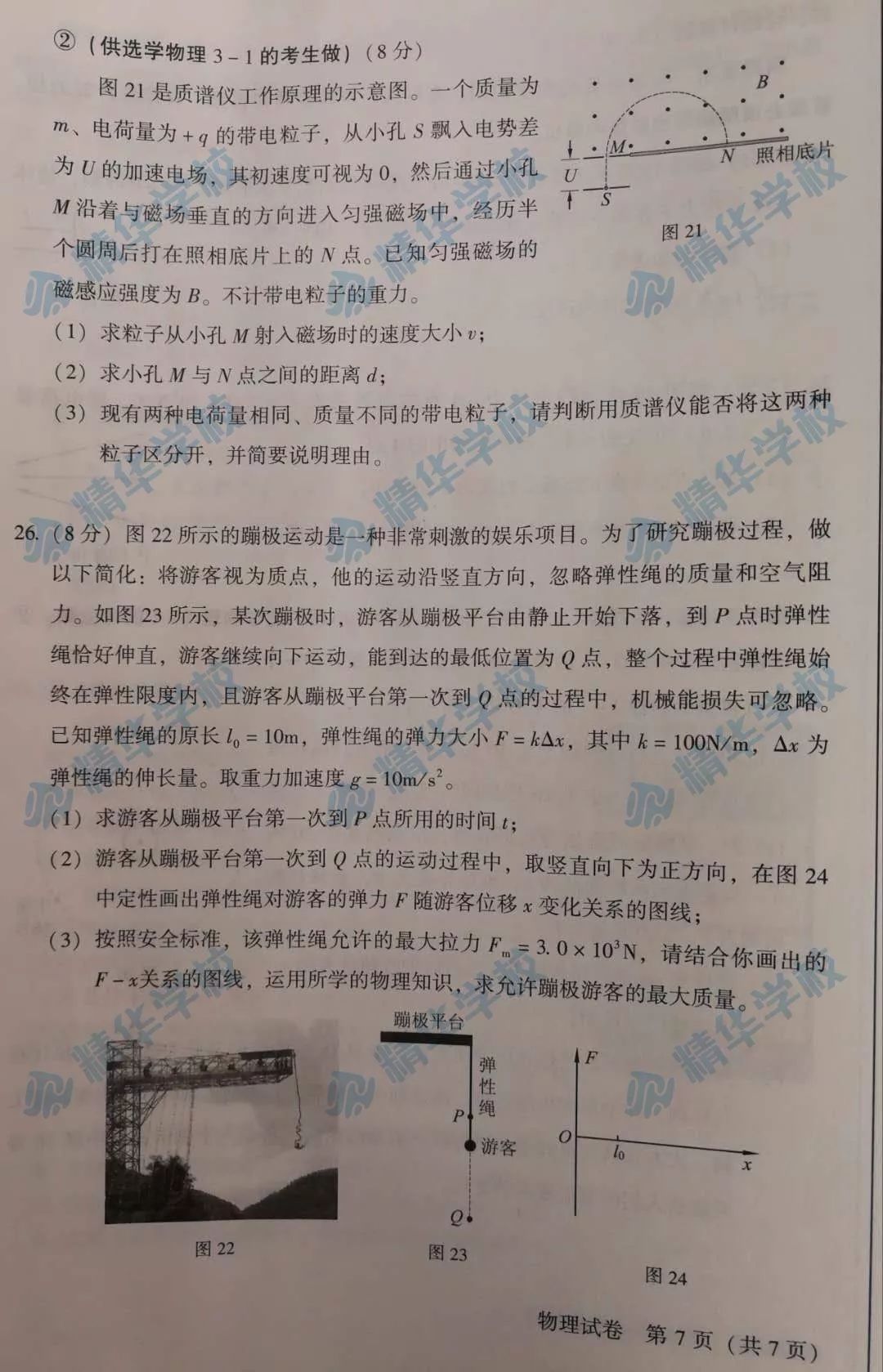 高中物理會考試題及答案