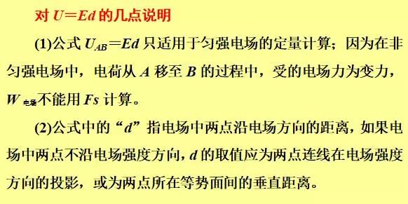 高中物理等量關系教案