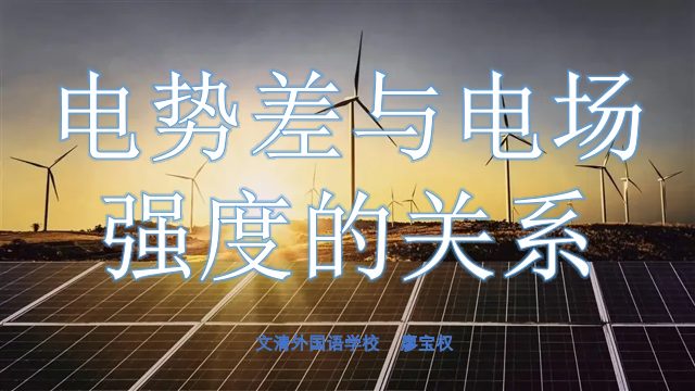 高中物理等量關系教案