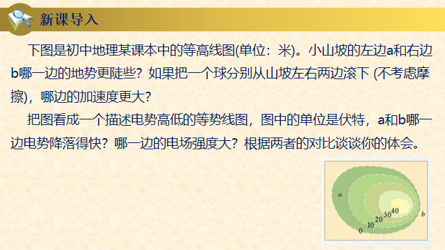 高中物理等量關系教案
