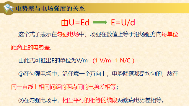 高中物理等量關系教案