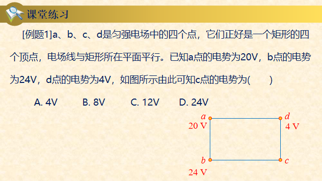 高中物理等量關系教案