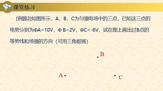 高中物理等量關系教案
