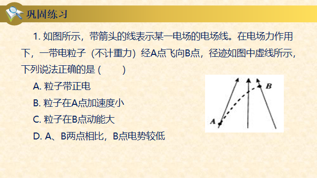 高中物理等量關系教案