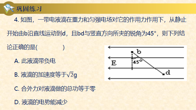 高中物理等量關系教案