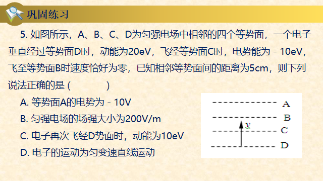 高中物理等量關系教案