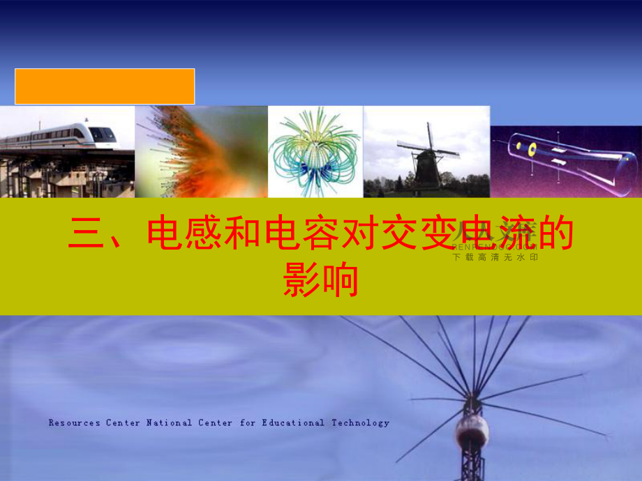 高中物理 電感