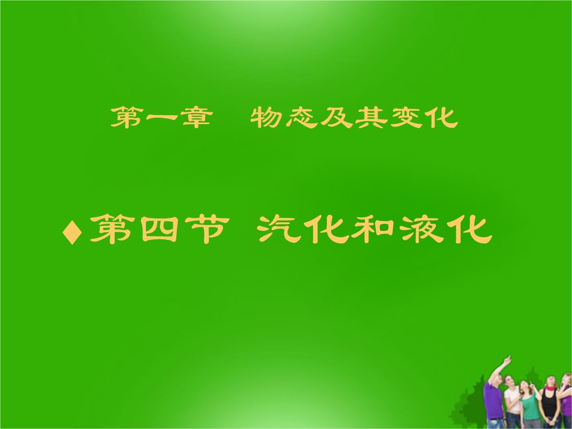 初中物理氣態(tài)變化