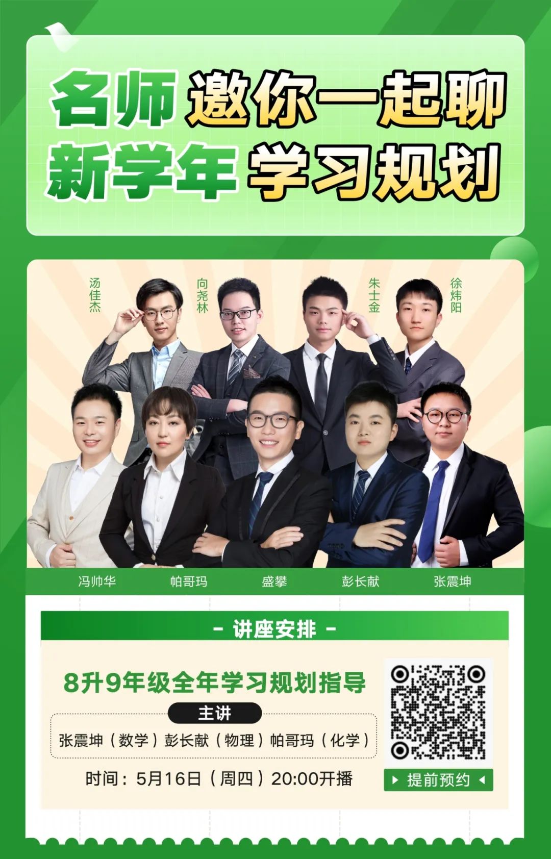 怎么考好初中物理