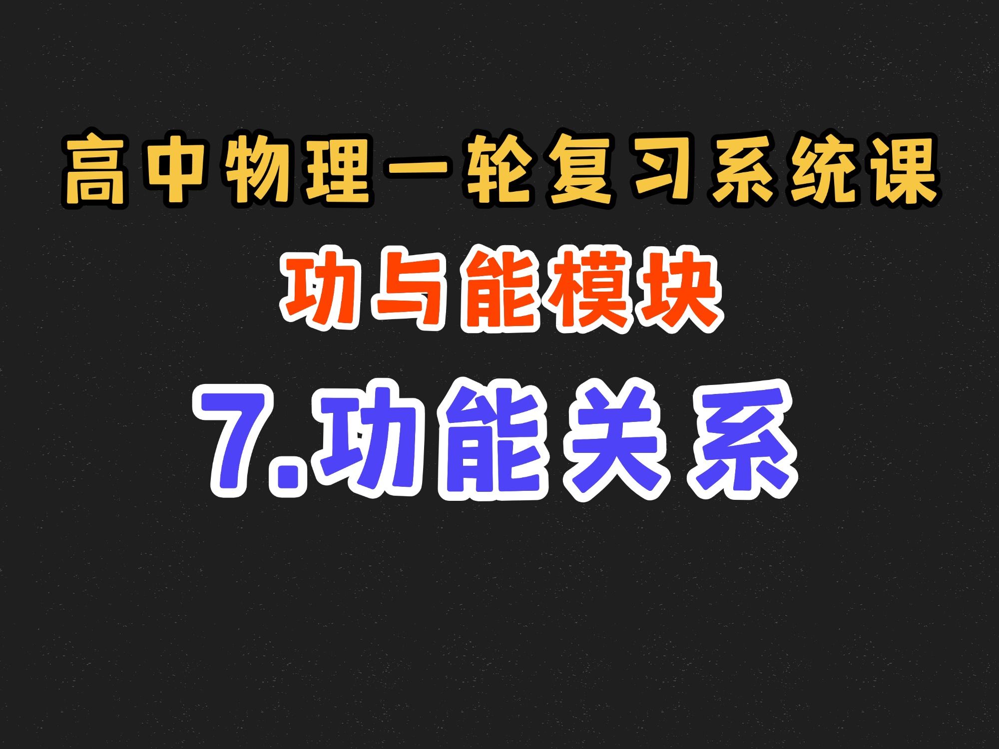 高中物理等時圓規律