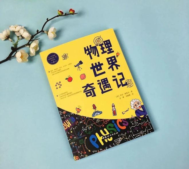 探索宇宙無窮期，細推物理須統一——物理學家的成長與科學探索