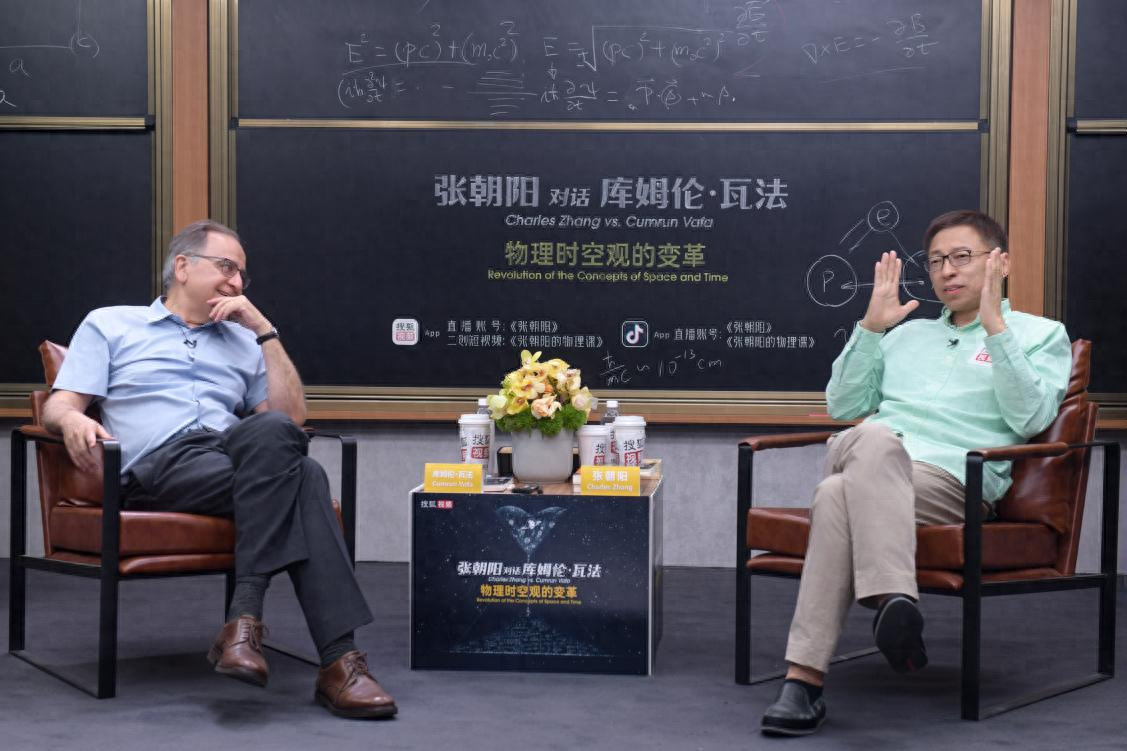 搜狐張朝陽與哈佛教授瓦法對談高精尖物理知識，探討量子力學與超弦理論