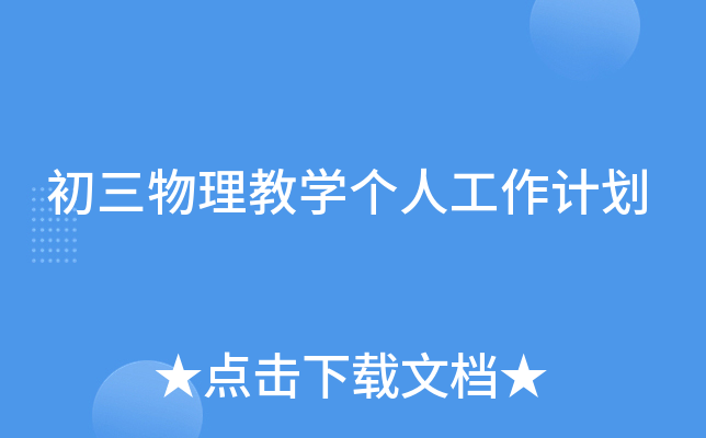 初中物理劃重點