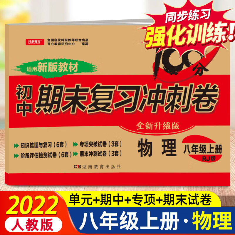 2024新版八年級上冊物理期末考試試題