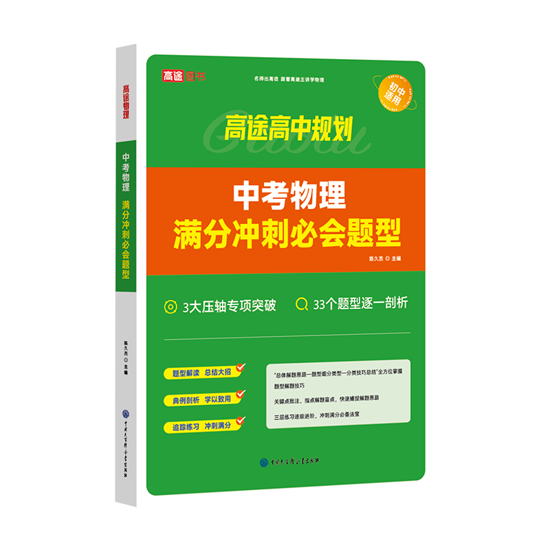 物理劃重點初中
