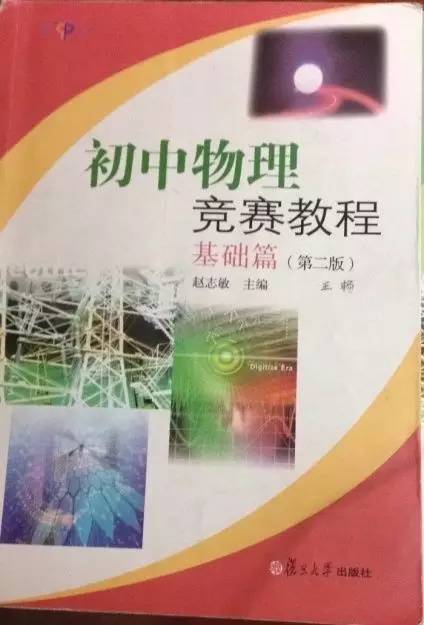 張大同 初中物理競賽