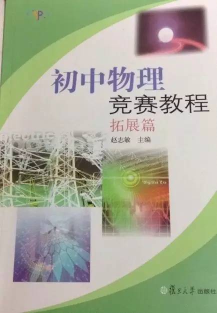 張大同 初中物理競賽