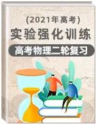 高中物理的思想方法