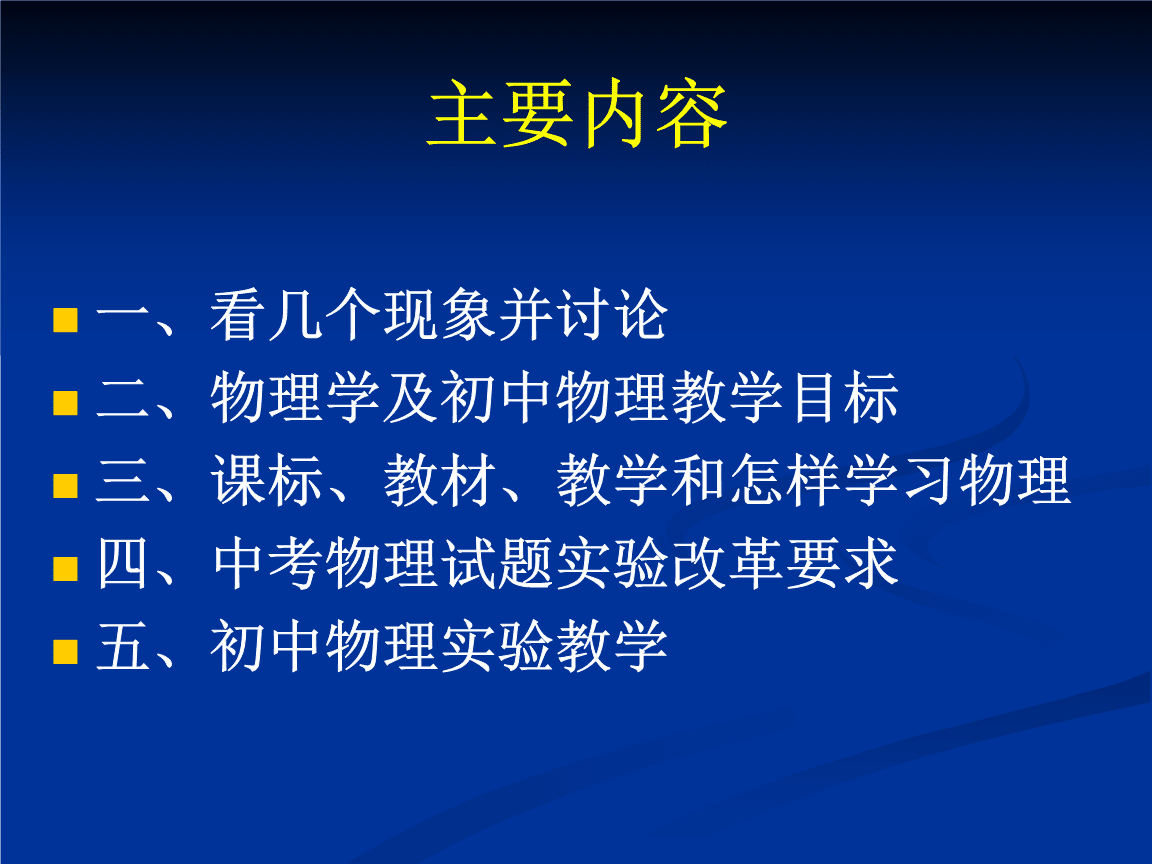 物理實(shí)驗(yàn)初中總結(jié)