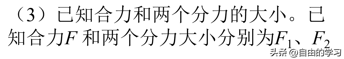 高中物理 力的合成與分解