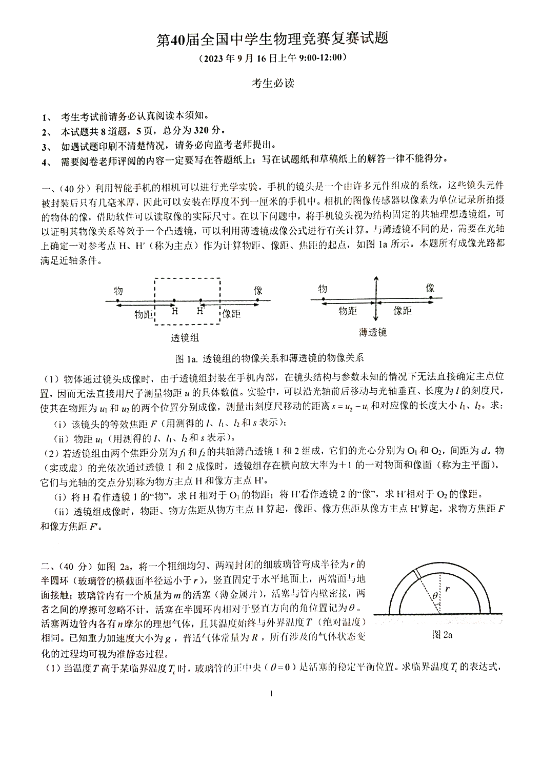全國初中物理競賽復賽試題