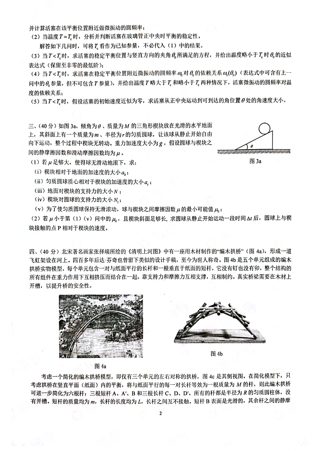 全國初中物理競賽復賽試題