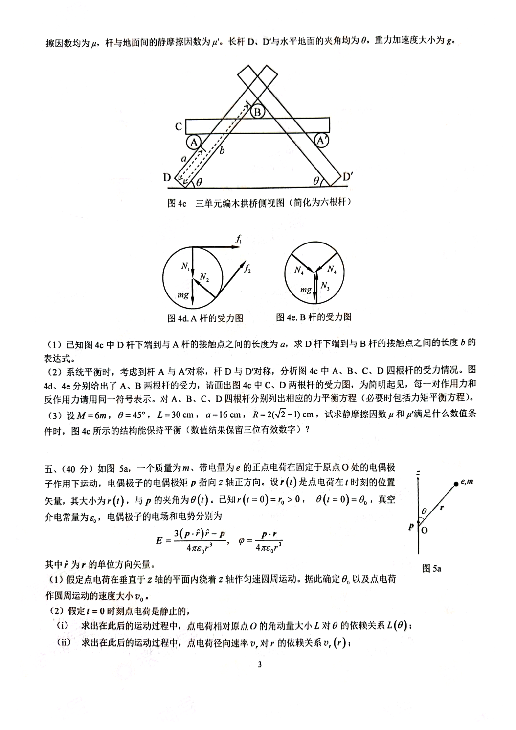 全國初中物理競賽復賽試題