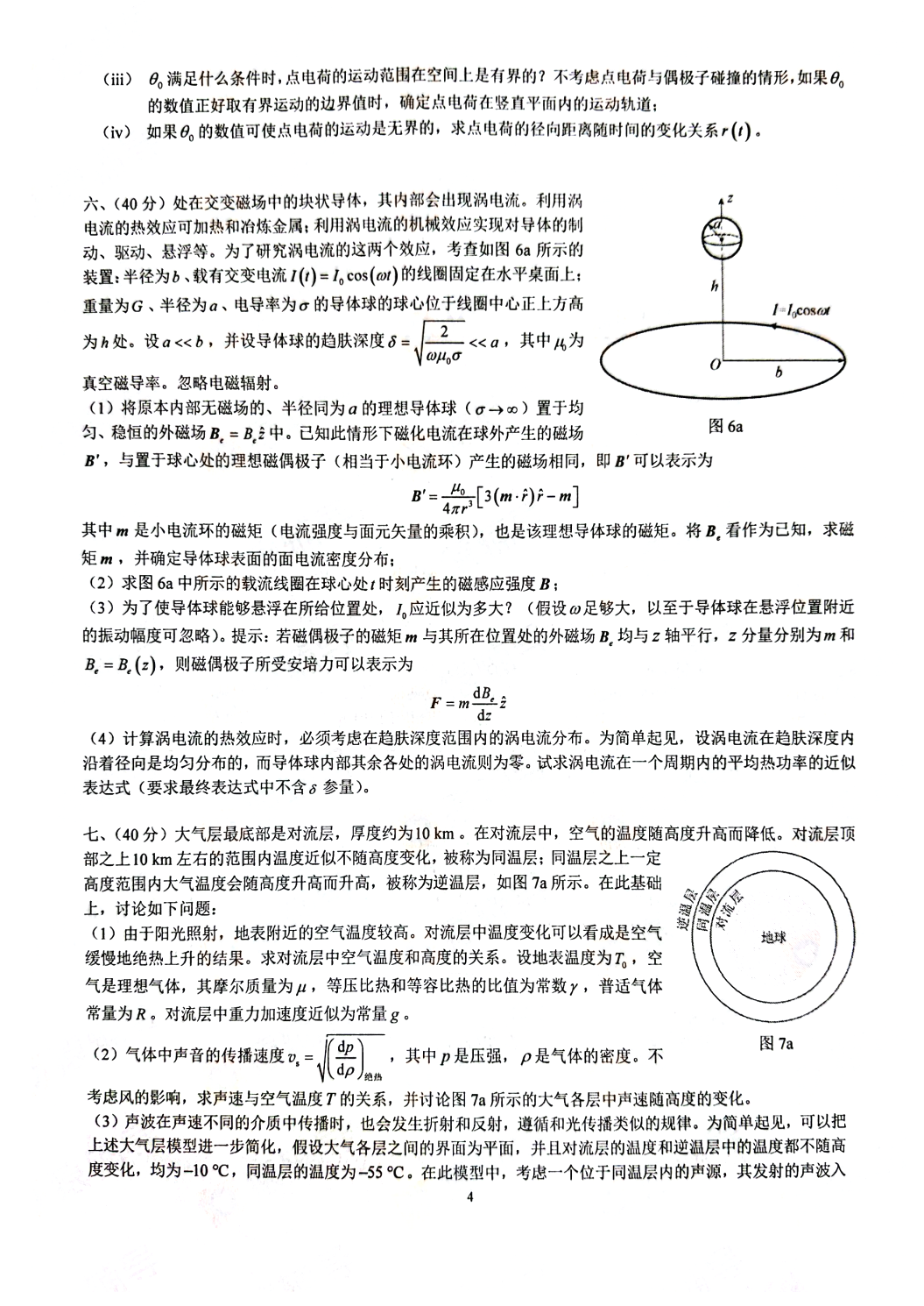 全國初中物理競賽復賽試題