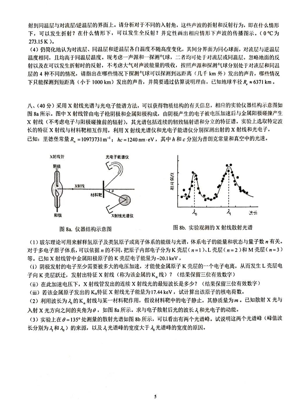 全國初中物理競賽復賽試題