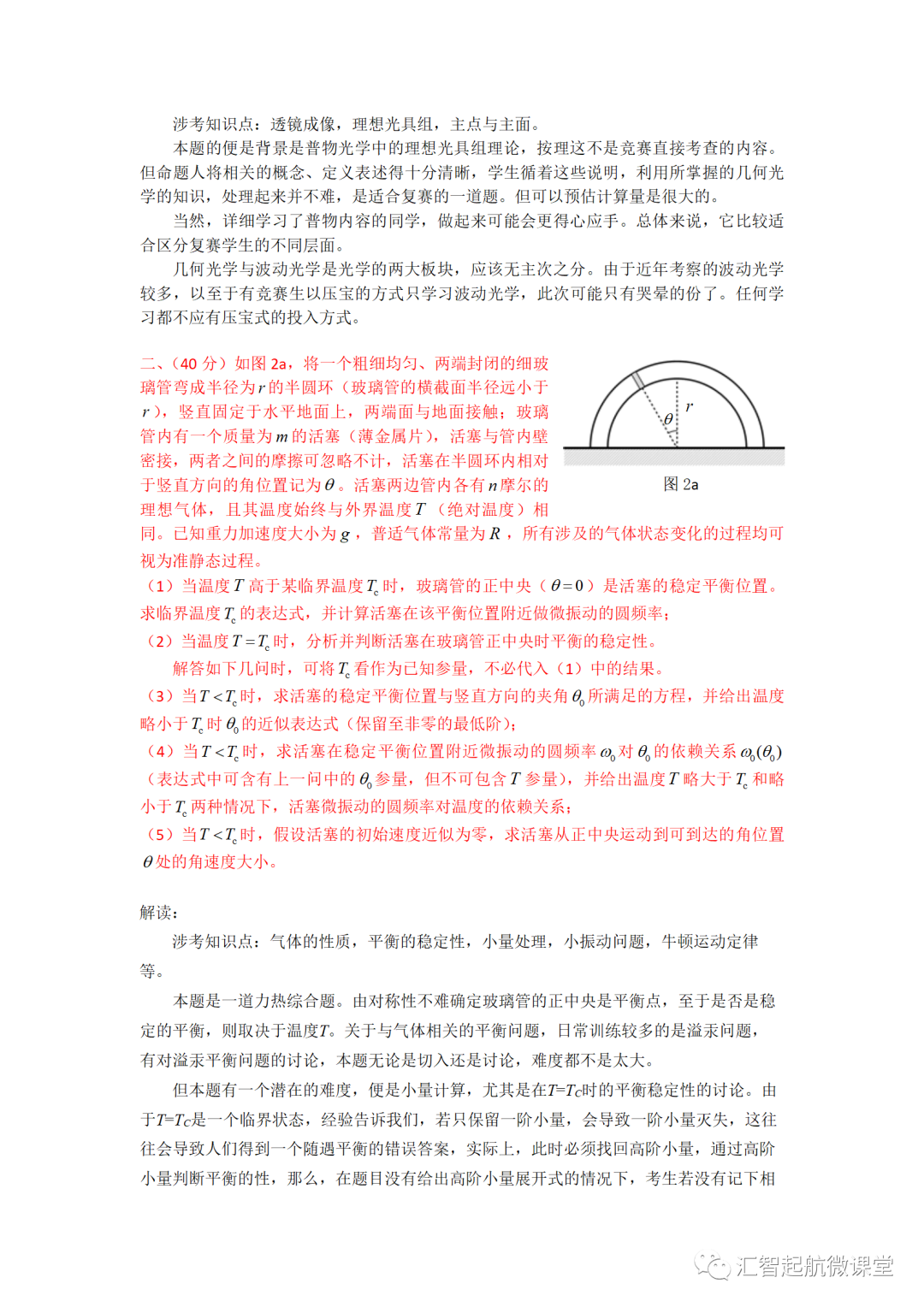 全國初中物理競賽復賽試題