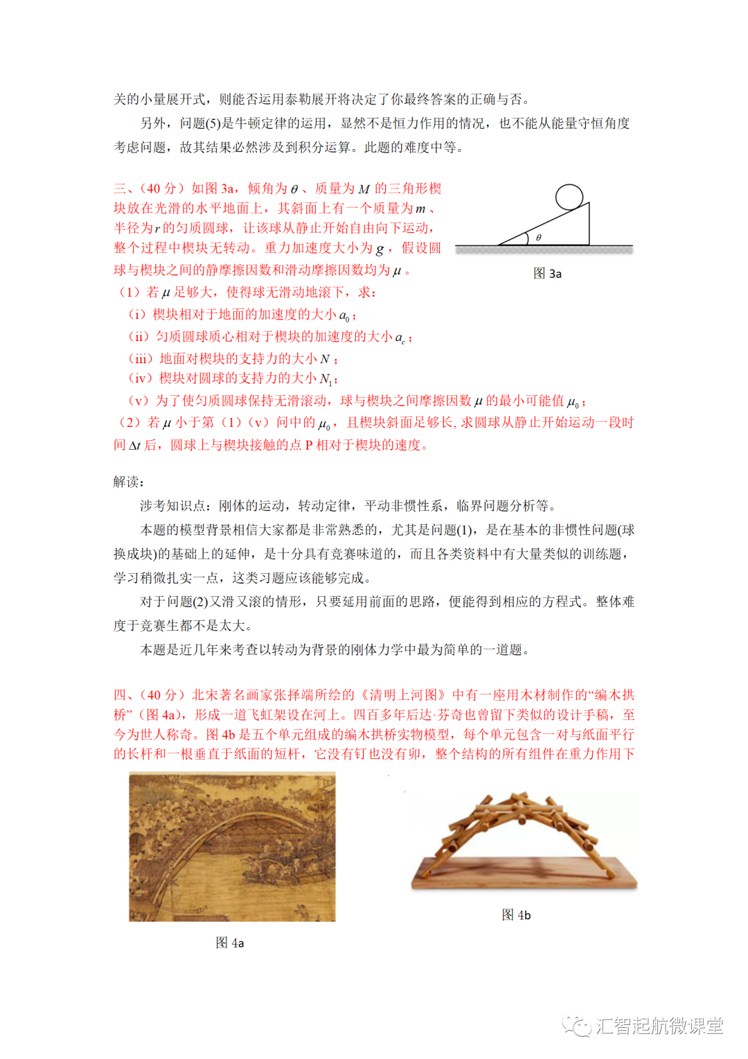 全國初中物理競賽復賽試題