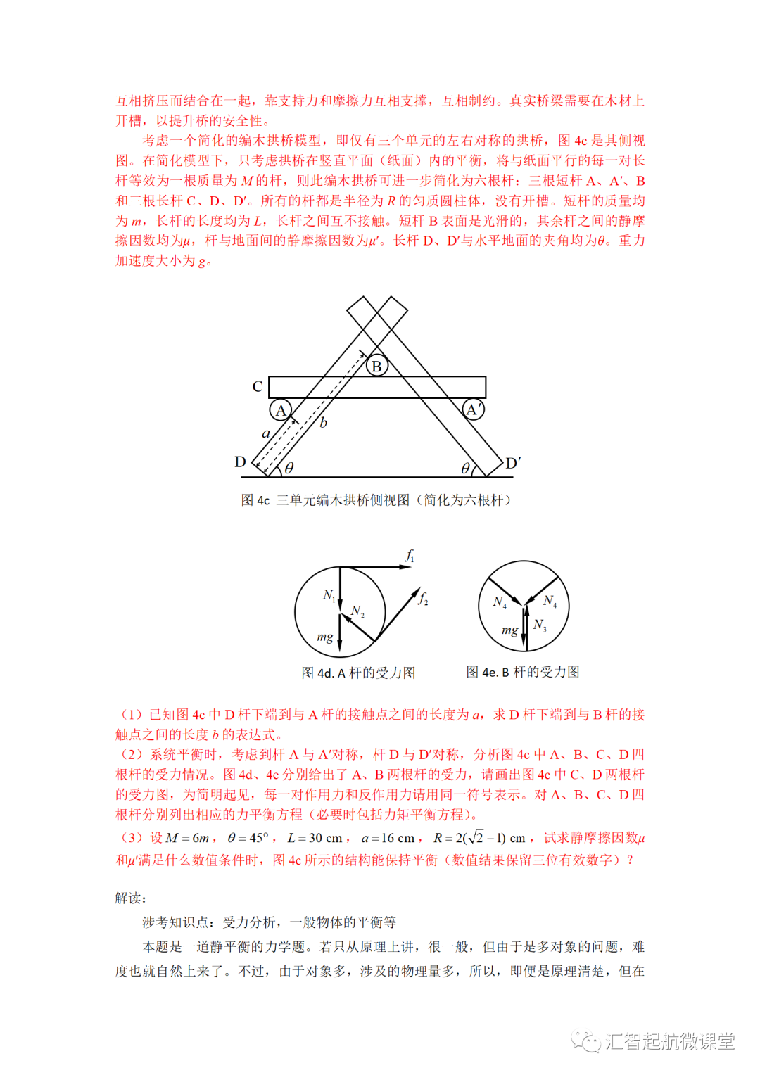 全國初中物理競賽復賽試題